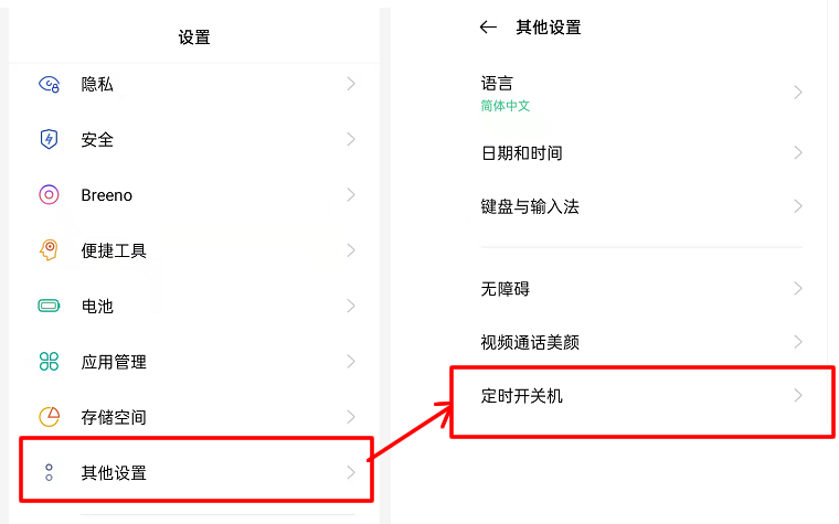 如何设置手机定时关机