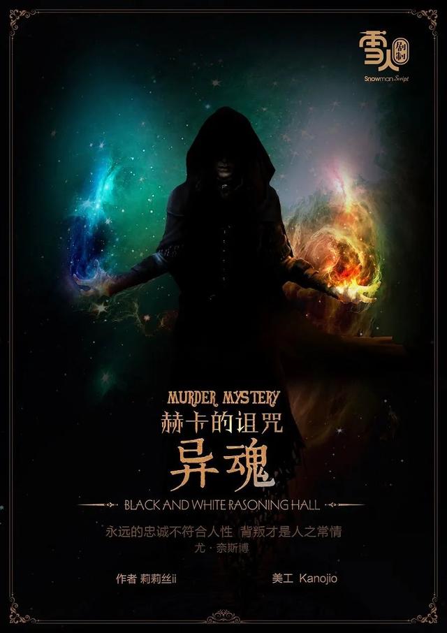 剧本杀是什么游戏，剧本杀是什么游戏视频（剧本杀解析《异魂》剧本杀复盘解析+剧透结局+凶手是谁+真相答案）