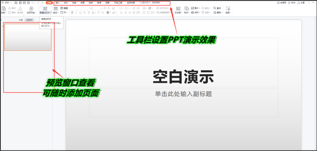怎样制作幻灯片，幻灯片怎么制作（WPS怎么做PPT）