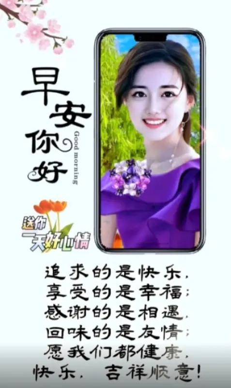 早安吉祥什么意思，女人说早安吉祥是什么意思（是幸福的起点清晨的问候）