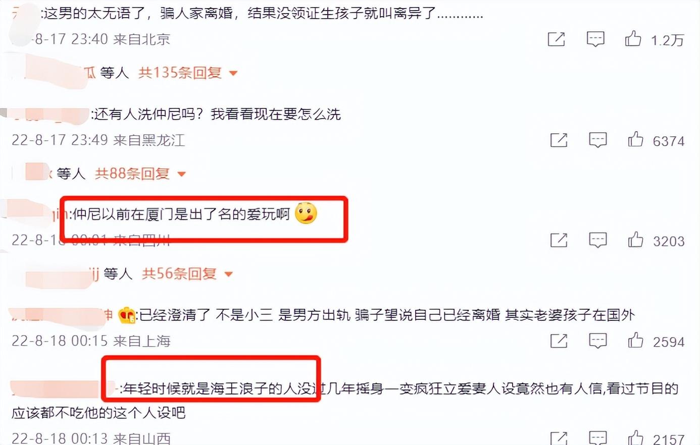 仲尼是谁，仲尼是谁的字（百万网红仲尼被爆出轨多人）