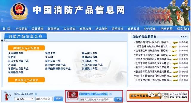 12315官网查询商品真伪，12315官网查询商品真伪查询后显示已三次查询（如何辨别真假消防产品）