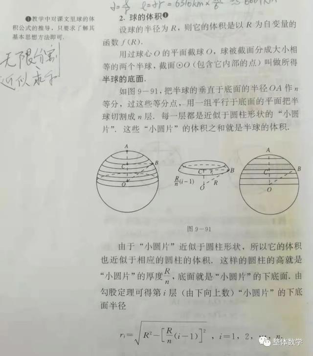 球的表面积公式和体积公式，球的表面积公式和体积公式是什么（从人教版教材中求球体的表面积和体积公式到穷竭法的简单介绍）
