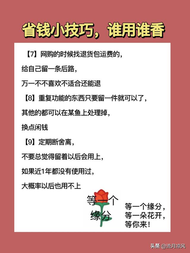 省钱的方法有哪些，省钱的方法有哪些图片（9个无痛省钱技巧）