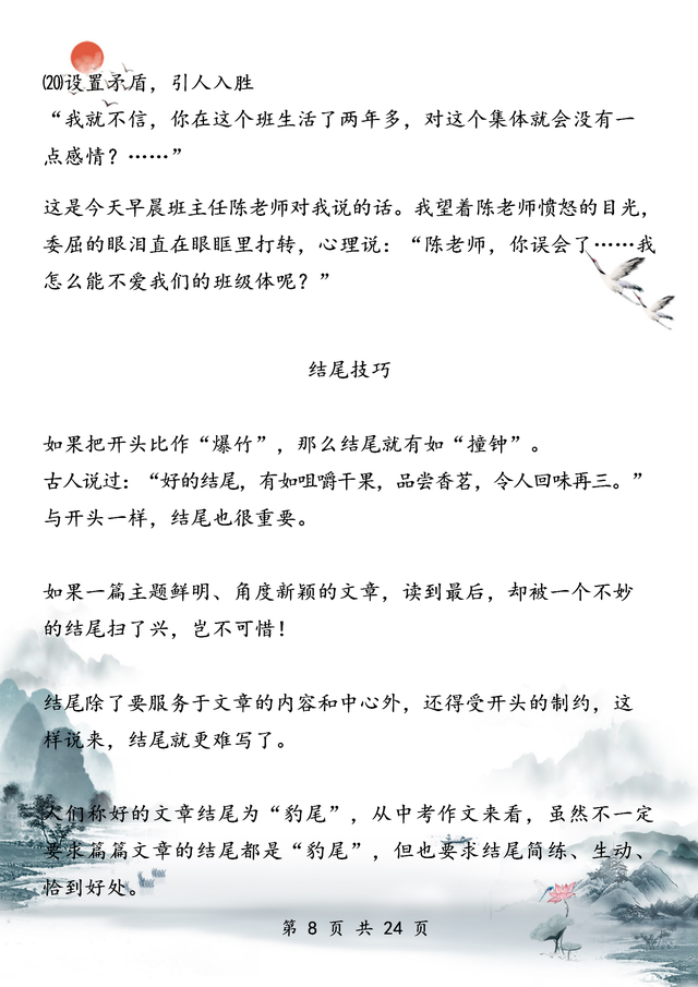 初中生好词好句摘抄简短的，初中生好词好句摘抄简短的三年级（27种写作开头+结尾技巧+典型范例）