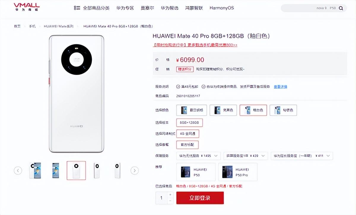华为mate40pro参数配置详情（8+128G售价6088）
