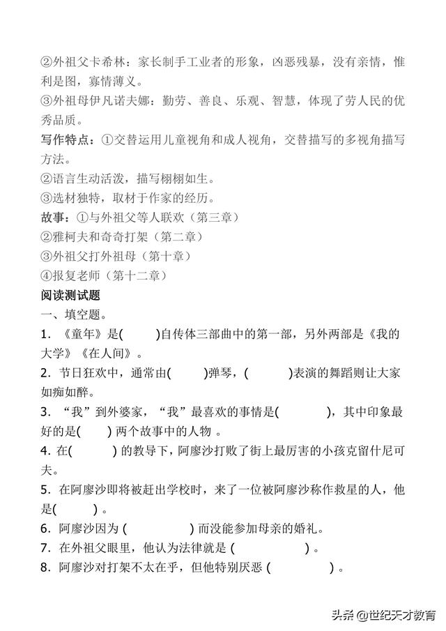 努努书坊中外名著在线阅读，中外名著——阅读练习及答案