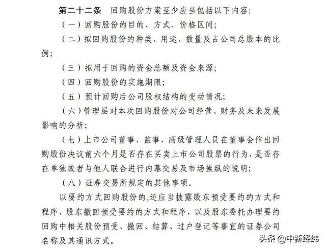 什么叫回购股票（上市公司股份回购规则发布）