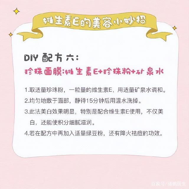 医生分享维生素E的9个小妙招，或帮你拥有婴儿般的肌肤，不妨收藏