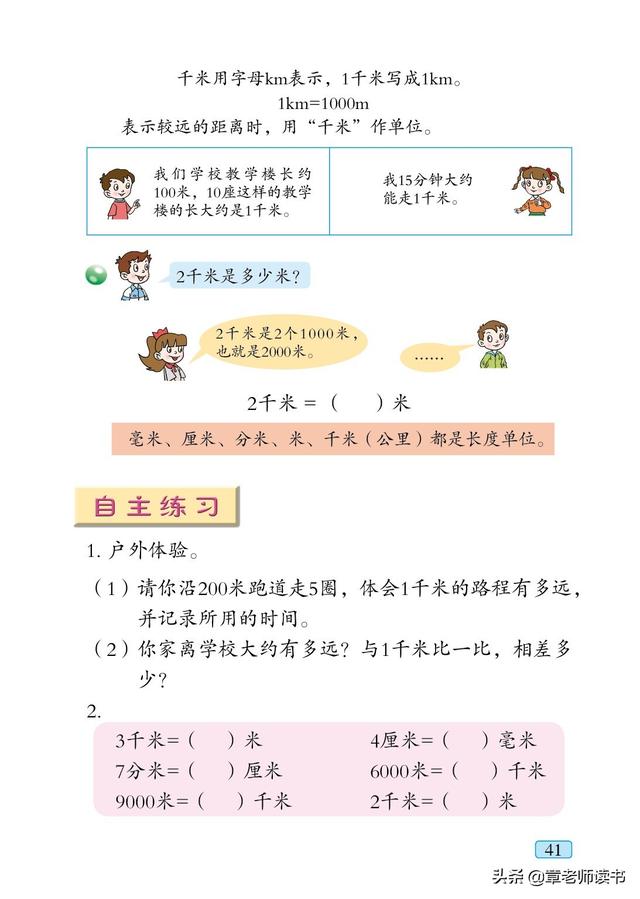 两公里，2000米是多少公里（教案/备课/青岛版小学数学二年级下册第三单元）