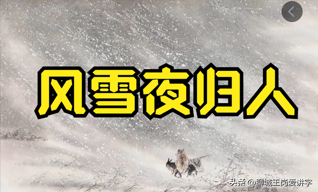 柴门闻犬吠的下一句，柴门闻犬吠的下一句是什么（解读古诗《逢雪宿芙蓉山主人》）