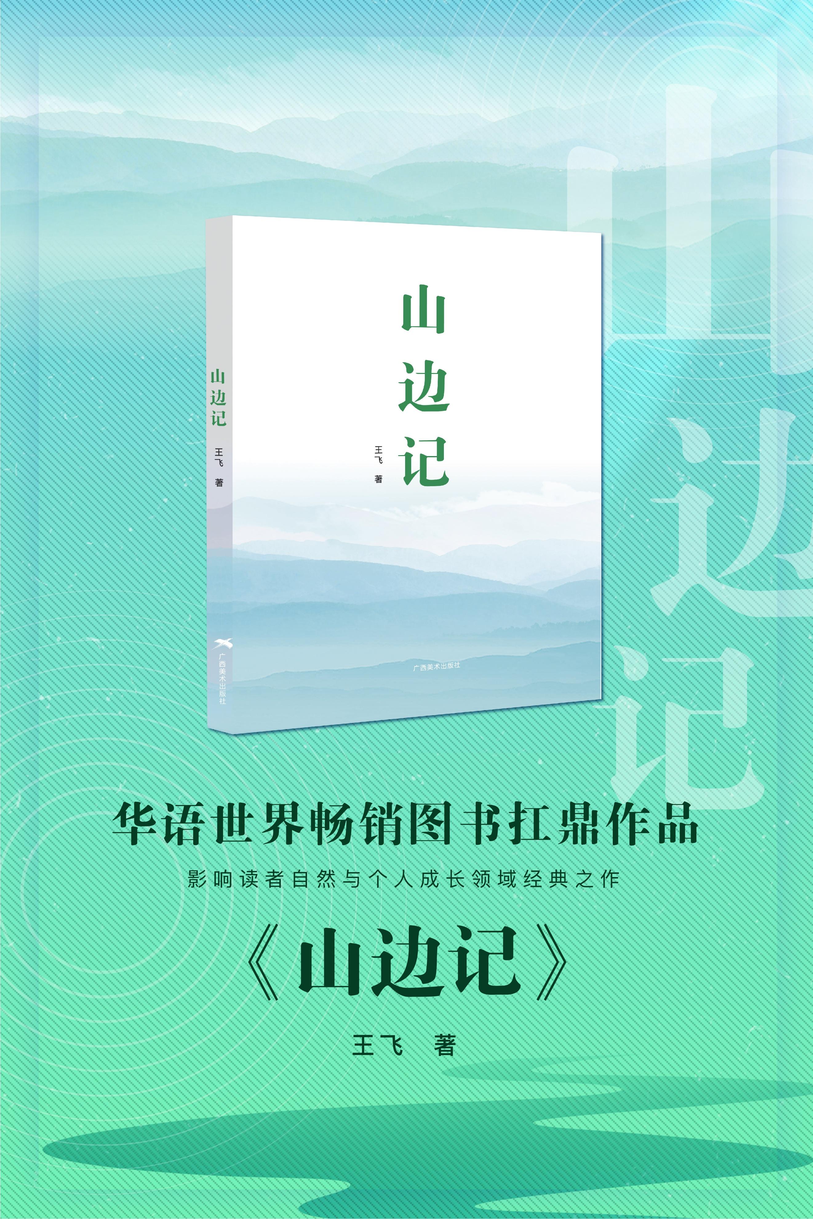 端午节作文优美开头结尾，端午节有关优秀作文结尾范文（漫话王飞散文集《山边记》文/武德平）