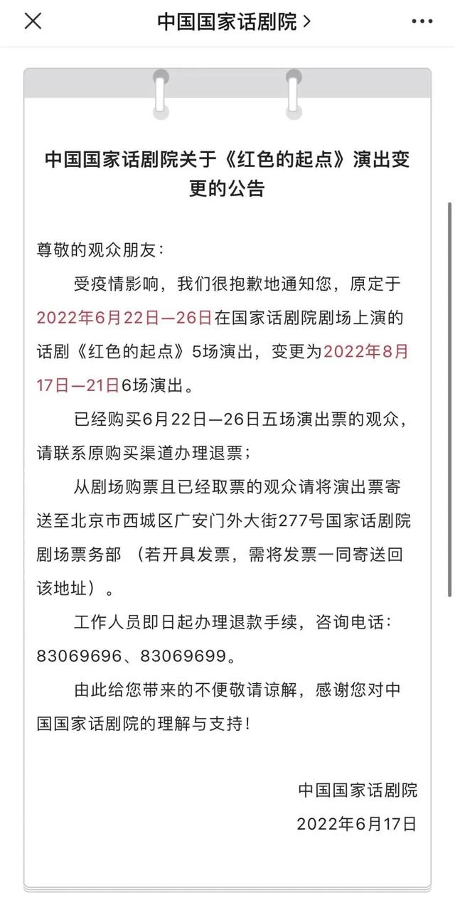 北京展览馆剧场，北展剧场在哪儿（北京哪些景区、商场、剧场运营有调整）