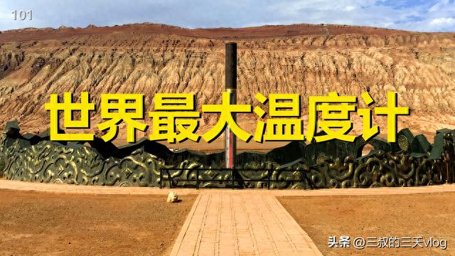 在吐鲁番火焰山，逛一逛全国最热的4个景区，自驾游新疆101
