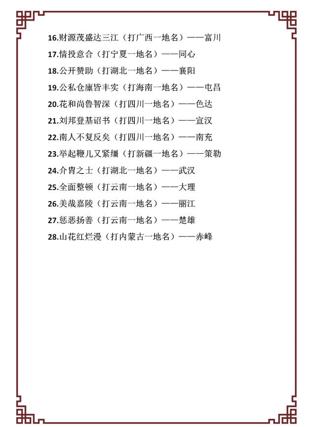 一百减一打一字，那一百减一不等于九十九打一字（世上绝无仅有近600个元宵节经典灯谜）