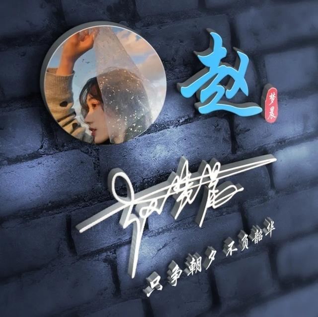 签名图片，签名图片怎么放在word里（2022超赞唯美照片个性签名头像）