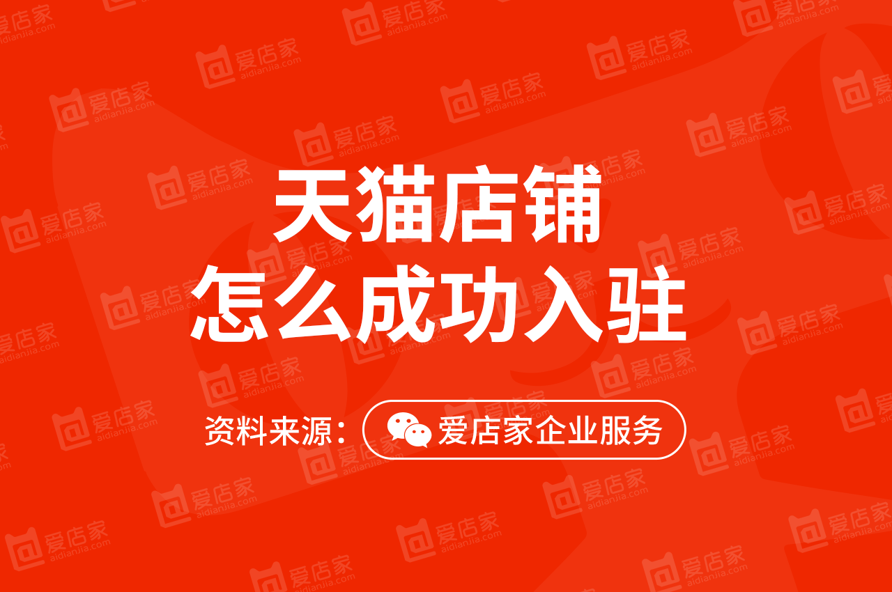 天猫店铺入驻(天猫店铺转让价格表)