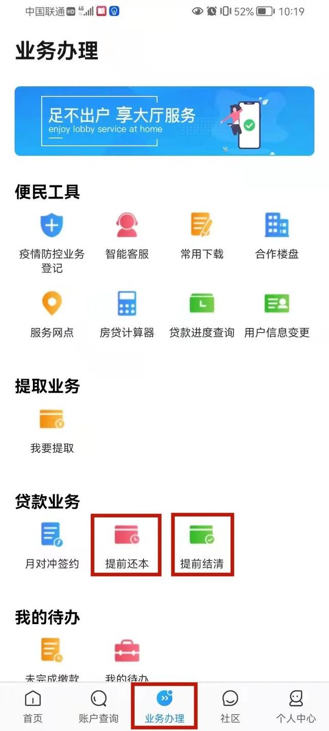 公积金贷款提前还款流程，住房公积金贷款的提前还款流程（公积金掌上办、马上办之提前还本和提前结清）