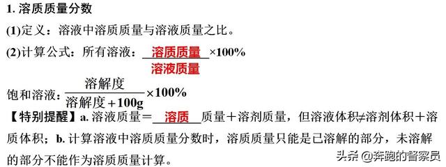 质量分数怎么算，质量分数怎么算（第九单元四大考点知识点归纳与总结）