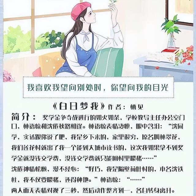 推荐七部近期完结的高分校园甜文，五本高分完结的校园甜宠文