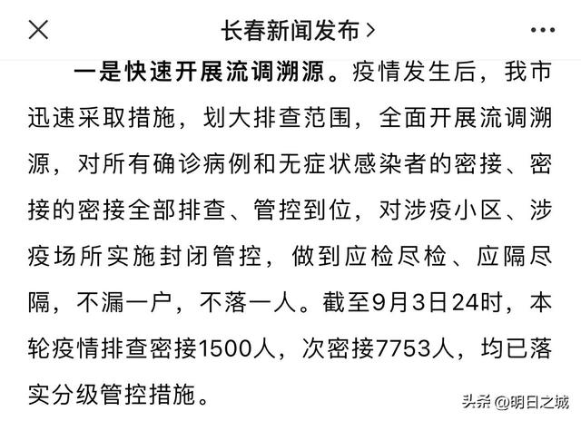 长春疫情最新消息，长春疫情最新消息今天封城了（不静默之后又一“定心丸”来了）