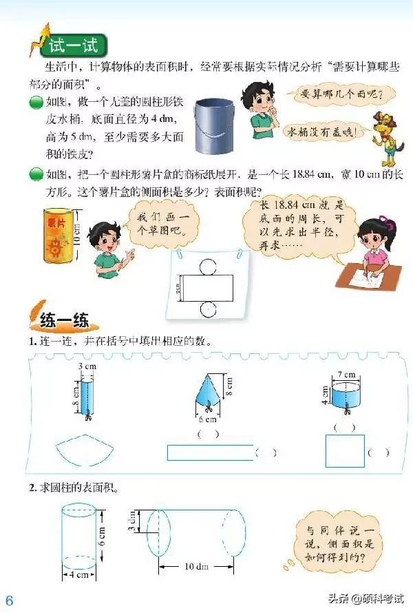 六年级下册数学课本，人教版六年级下册数学电子课本（2022春六年级数学下册电子课本）