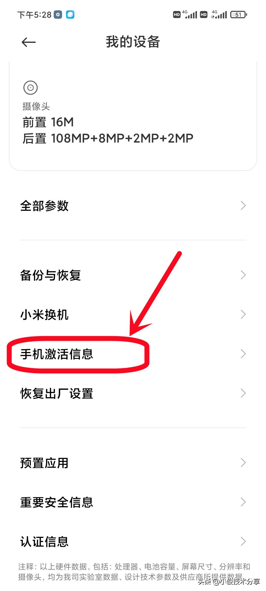 小米查真伪(用IMEI1还是IMEI2查真假)