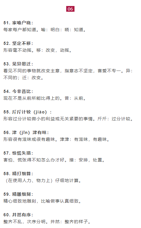 考什么意思解释，考字笔画笔顺（小学语文1-6年级200个必考成语大全）