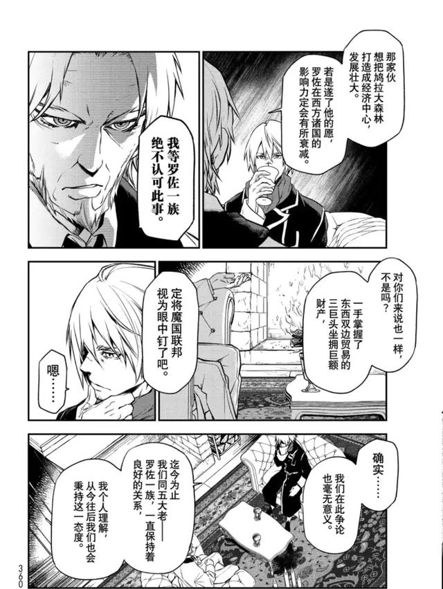 转生史莱姆在线漫画63，转生成为史莱姆漫画最新话