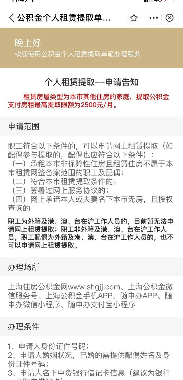 上海公积金快速提取，上海公积金提取条件和提取流程2022（上海公积金个人租赁提取步骤。）