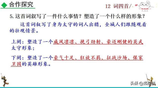 江城子密州出猎拼音版，江城子密州出猎古诗词拼音版（江城子·密州出猎.苏轼.课文+诵读·+课件+知识点）