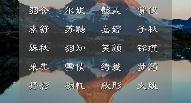 尊贵霸气的女古风名字，女生的古风冷艳霸气名字有哪些（山水泼墨般的古风典雅女孩名字）