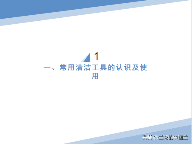 物业保洁之物业保洁的培训内容，物业公司保洁培训的内容（物业保洁岗位技能培训课件）