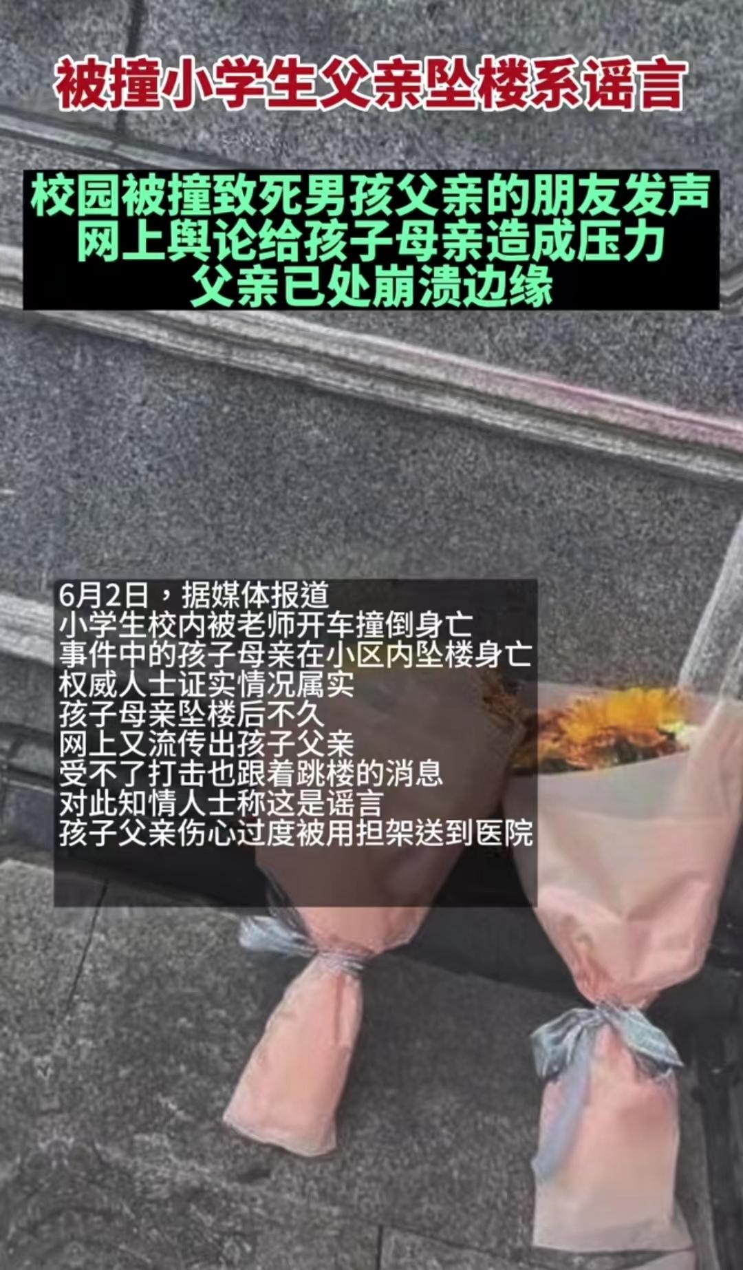 知情人辟谣被撞小学生父亲坠楼（现已处于崩溃边缘）