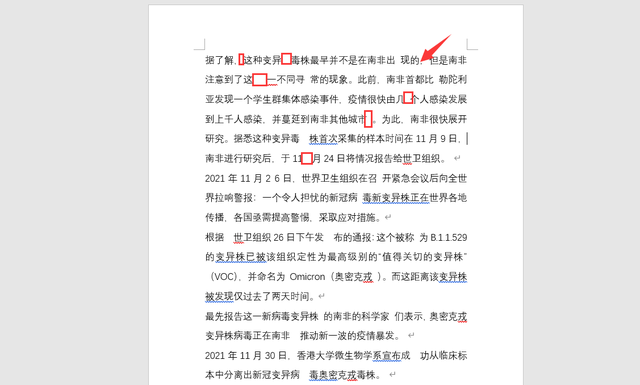 word如何替换文字内容，Word替换文字如何操作（word批量删除空格替换文字）