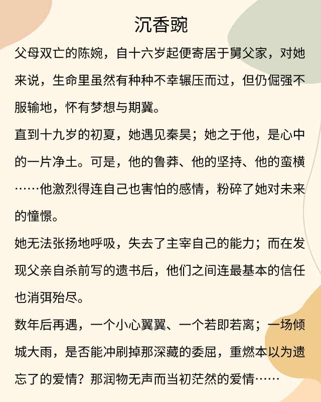 好看的高干小说，推荐经典的高干文小说（《那片蔚蓝色》《情生意动》《沉香豌》）