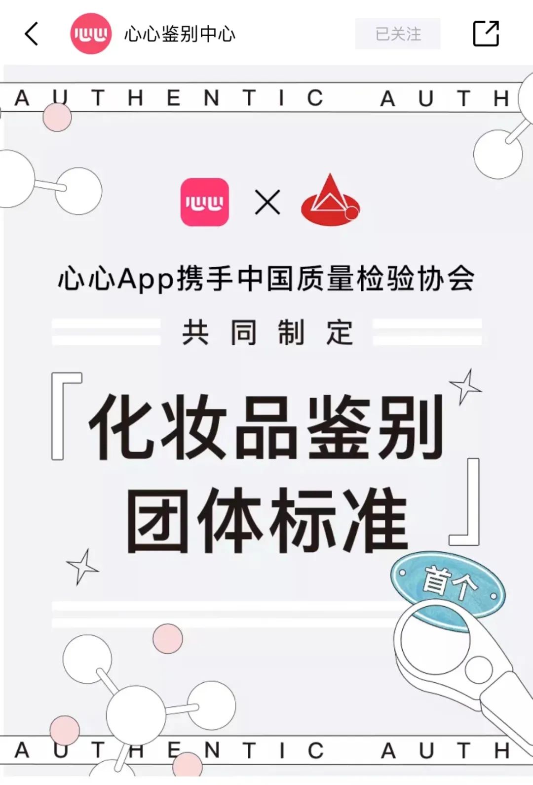 鉴定护肤品真假的软件叫什么，可以鉴定护肤品真假的软件