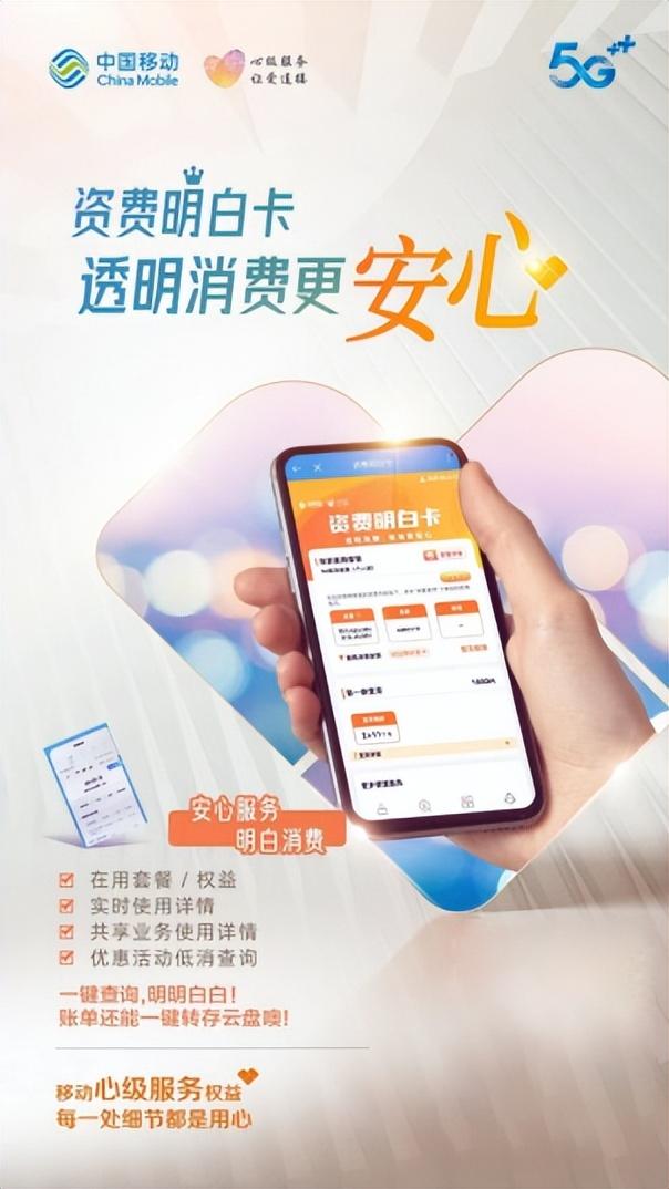 怎么详细查询手机话费账单与通话详单，如何手机话费查询账单（查资费、流量就用广东移动“资费明白卡”）