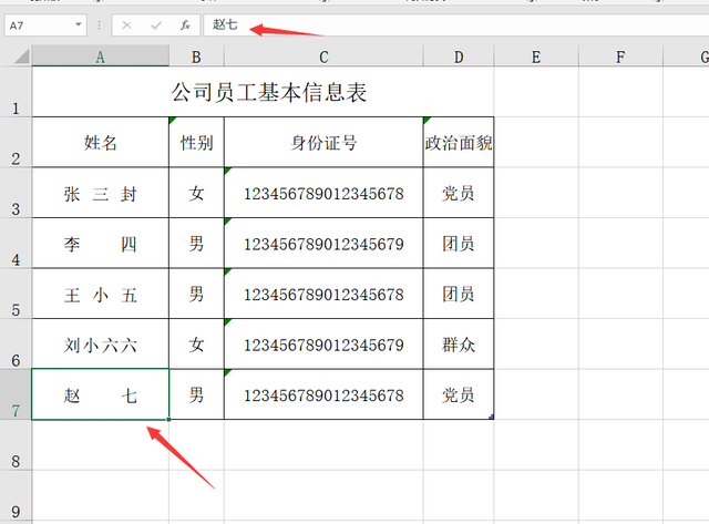excel姓名两个字和三个字对齐，excel中如何使2个字和3个字的人名对齐（Excel长短不同的姓名对齐技巧）