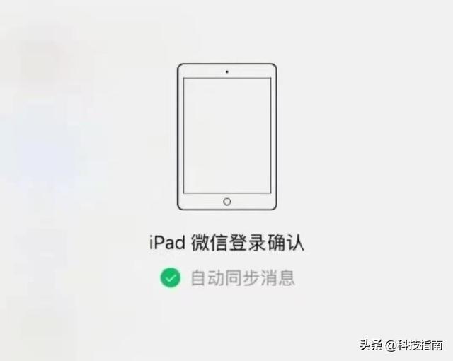 平板和手机可以同时登录微信吗，微信如何同时在手机和iPad上同时登陆（iPhone与iPad你觉得可以吗）