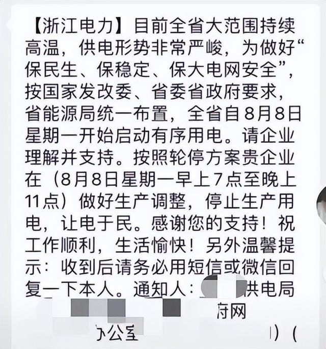 浙江开始限电停工了2022年8月 浙江什么时候停止限电2022，浙江开始限电停工了2022年8月（或波及食品企业停产）