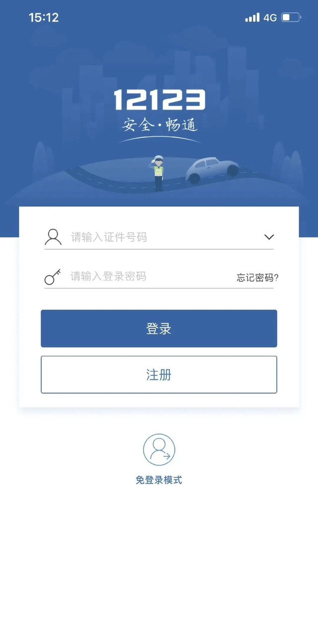 处理违章去哪里，车辆违章去哪里处理（这些交管业务都可线上办理）