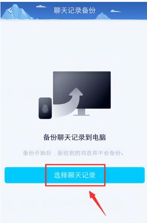qq聊天记录云端储存，如何将手机QQ的聊天记录备份到电脑上