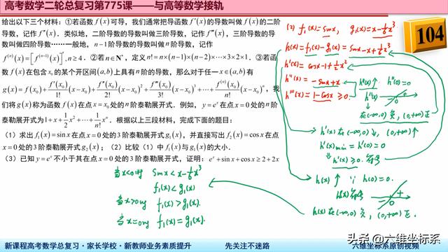 泰勒公式展开式大全，快速记忆泰勒公式及展开式（高考数学导数中的泰勒展开式）