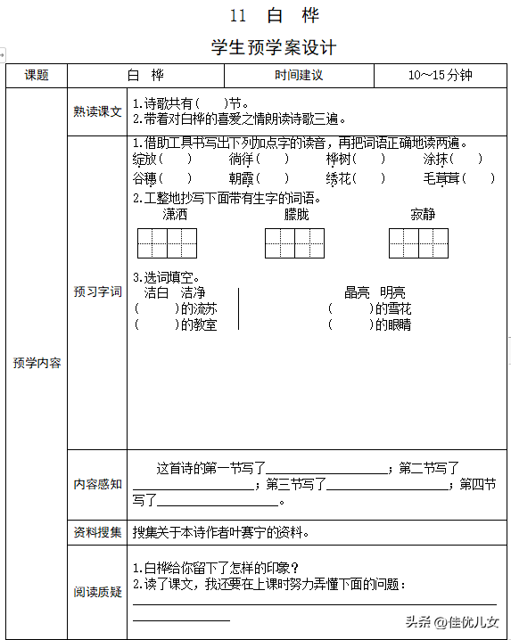 穗可以组什么词，<下册>课文第三单元9-12课