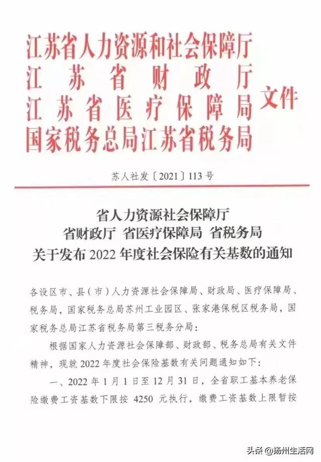 扬州社保缴费基数上下限2022，扬州社保缴费最低基数（@扬州人！社保最新变化）