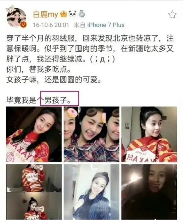 性别转换是什么梗，白鹿翻车，扯下内娱女星遮羞布