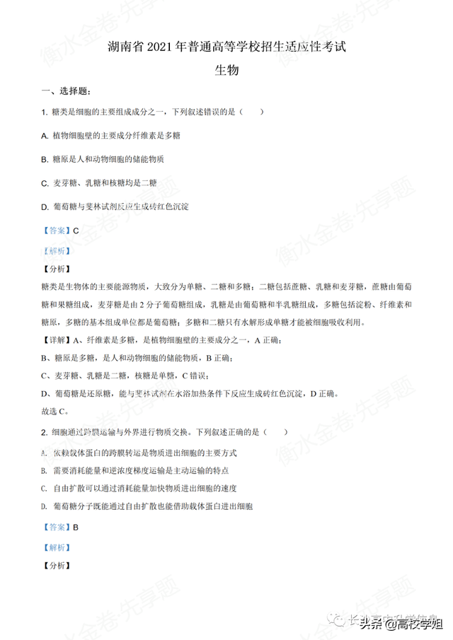 八省联考答案泄露，八省联考泄题（2021八省联考湖南9科试卷+解析答案）