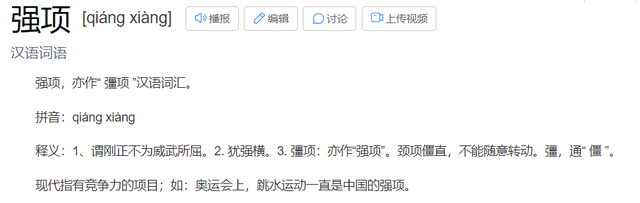 强项是什么意思，强项有哪些100条（带领孩子探索“强项”一词的含义）