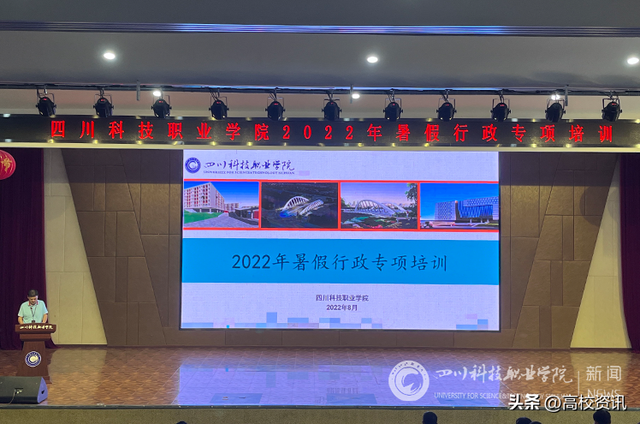 四川科技职业技术学院，2021年四川科技职业学院录取结果公布时间及录取通知书查询入口（多措并举开展教职工系列专题培训）